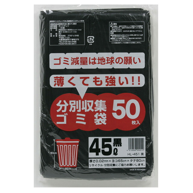 【ポイント3倍 7/19 20時から】【個人様購入可能】●ポリ袋 ごみ袋 ビニール袋 45L (黒) HL-451 厚 0.02mm 50枚×20冊 送料無料 07175|京都のちょっとセレブな企業専門店