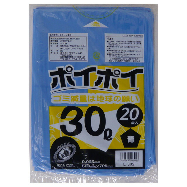 【個人様購入可能】●ポリ袋 ごみ袋 ビニール袋 30L (青) L-302 厚 0.025mm 20枚×50冊 送料無料 07153