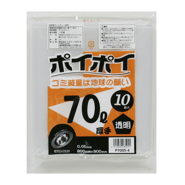 【ポイント3倍 7/19 20時から】【個人様購入可能】●ポリ袋 ごみ袋 ビニール袋 70L (透明) P7005-4 厚 0.05mm 10枚×30冊 送料無料 07093|京都のちょっとセレブな企業専門店