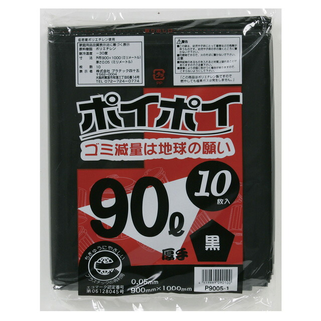 【個人様購入可能】●ポリ袋 ごみ袋 ビニール袋 90L (黒) P9005-1 厚 0.05mm 10枚×30冊 送料無料 07110