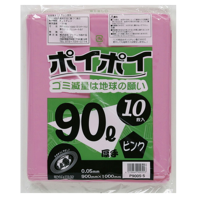 【ポイント3倍 4/4 20時から】 【個人様購入可能】●カラーポリ袋 ごみ袋 ビニール袋 90L (ピンク) P9005-5 厚 0.05mm 10枚×25冊 送料無料 07245