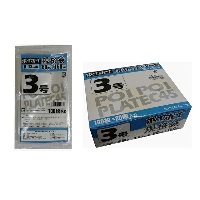 【個人様購入可能】●規格袋 ビニール袋 3号 0.03mm厚 SD-3 100枚×20冊×8箱 送料無料 07332