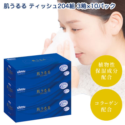 【尖んがり3倍 5/9 20時から】【法人・会社企業様制限事項売りわたす】 [取寄] クリネックス ティッシュ 置き目ション 肌うるる 408枚(204組) 3箱 ×10風呂敷き包み ちり紙 貨物輸送無料 00078 ティッシュペーパー-日用消耗品
