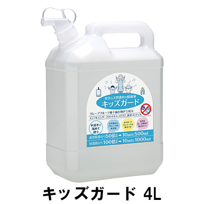 【ポイント3倍 7/19 20時から】●十光 キッズガード 4L (1個) 送料無料 77356|京都のちょっとセレブな企業専門店