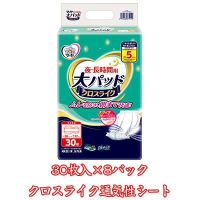 【10%OFF  百貨店SALE継続期間押さえる】 【人間様買いもとめる能力のある】● 東陽特紙 マーヤ 大パッド クロスライク （ＭＳ5回吸い入れる）パッド手合い 夜 長時間用 30枚×8容器に並べる（1010312） 貨物輸送無料 73175