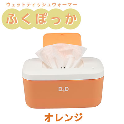 【ポイント3倍 4/4 20時から】 【個人様購入可能】●イトマン CareCoco ふくぽっかオレンジ おしりふきウォーマー 1個 (81001002) 送料無料 75801