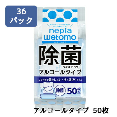 【法人・企業限定販売】ネピア wetomo 除菌 ウェット ティシュ アルコ－ル タイプ 50枚 36パック 除菌シート ウェットモ 送料無料 01707