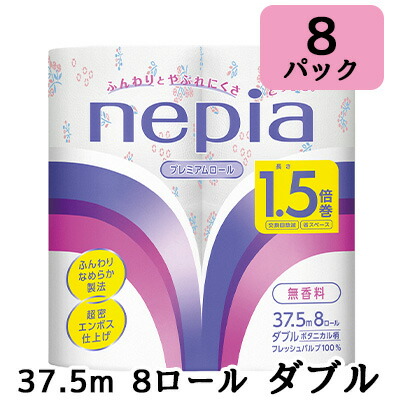 【ポイント3倍 4/4 20時から】 【法人・企業限定販売】ネピア トイレットロール 1.5倍巻 ダブル ボタニカル 2枚重ね 37.5m巻き 8ロール ×8パック 無香料 送料無料 00512