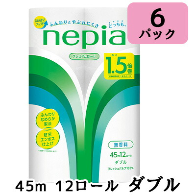 【ポイント3倍 4/4 20時から】 【法人・企業限定販売】ネピア トイレットロール 1.5倍巻 ダブル 2枚重ね 45m巻 12ロール ×6パック 無香料 送料無料 00410