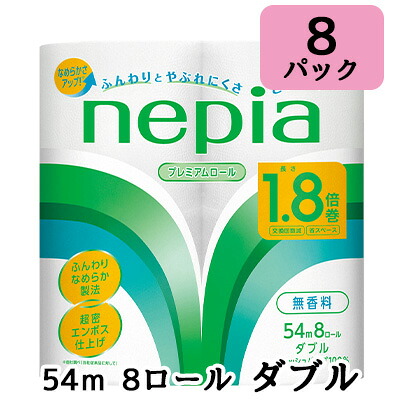 【ポイント3倍 4/4 20時から】 【法人・企業限定販売】ネピア トイレットロール 1.8倍巻 ダブル 2枚重ね 54m巻 8ロール ×8パック 無香料 送料無料 00514