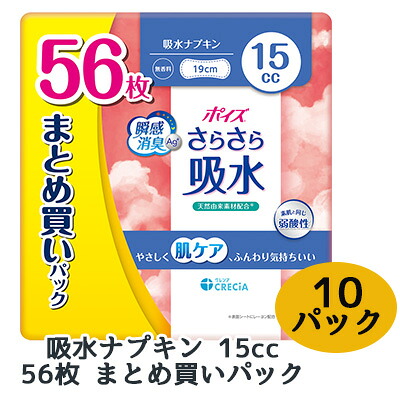 【ポイント3倍 4/4 20時から】 【法人・企業限定販売】[取寄] ポイズ さらさら吸水 吸水ナプキン 15cc 56枚 まとめ買いパック ×10パック CRECIA 瞬間消臭 弱酸性 肌ケア 送料無料 01426