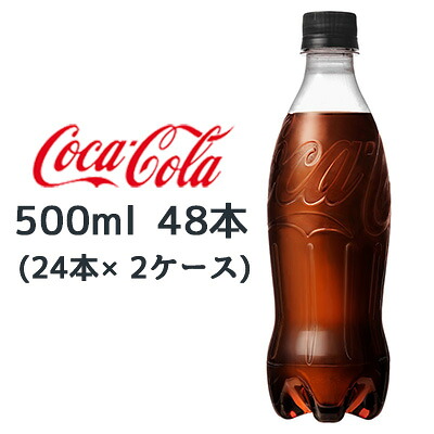 【ポイント3倍 4/4 20時から】 【個人様購入可能】● コカ・コーラ コカコーラ ( Coka Cola ) ゼロ シュガー 500ml PET ラベルレス 48本 (24本×2ケース) 送料無料 47854 4,914円