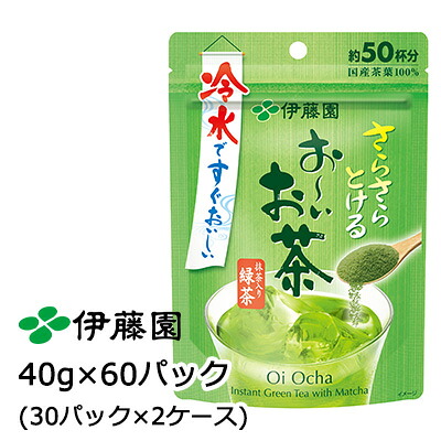 【個人様購入可能】 伊藤園 おーいお茶 さらさら 抹茶入り 緑茶 40g &times; 60パック (30パック&times;2ケース) 送料無料 43042｜京都のちょっとセレブな企業専門店