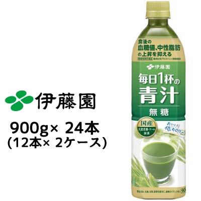 伊藤園 毎日１杯の青汁 無糖 PET 900g &times;24 本 (12本 &times; 2ケース) 送料無料 43187｜京都のちょっとセレブな企業専門店