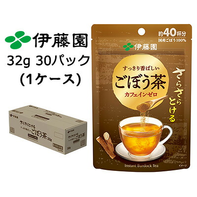 【個人様購入可能】伊藤園 さらさらとける すっきり 香ばしい ごぼう茶 32g 30パック (1ケース) インスタント カフェインゼロ 送料無料 43587|京都のちょっとセレブな企業専門店