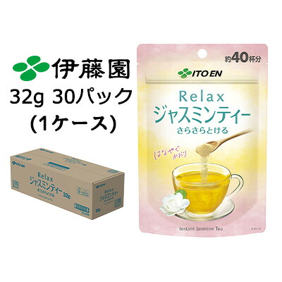 【個人様購入可能】伊藤園 さらさらとける Relax ジャスミンティー32g 30パック (1ケース) はなやぐかおり Jasmine Tea ペットボトル 国産 送料無料 43703｜京都のちょっとセレブな企業専門店