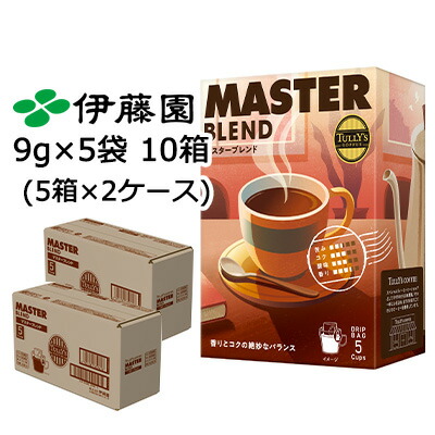 【ポイント3倍 4/4 20時から】 【個人様購入可能】伊藤園 TULLY'S COFFEE ドリップ バッグ MASTER BLEND (マスター ブレンド) 9g × 5袋 10箱 (5箱×2ケース) タリーズコーヒー 送料無料 43809