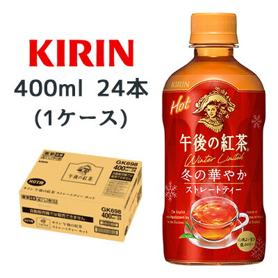 午後の紅茶Hot
