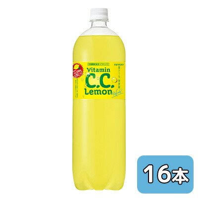 【個人様購入可能】[取寄] サントリー Ｃ.Ｃ.レモン 1.5L PET 16本 (8本×2ケース) 栄養機能食品 ビタミンC 微炭酸 送料無料 48802
