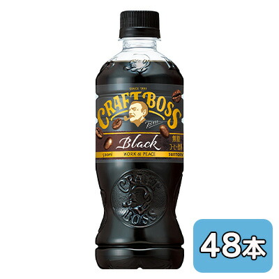 【個人様購入可能】[取寄] サントリー クラフトボス ブラック 500ml PET 48本 (24本×2ケース) CRAFT BOSS 無糖 送料無料 48216