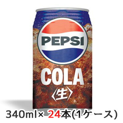 【楽天市場】【個人様購入可能】[取寄] サントリー ペプシ ＜生＞ COLA 340ml 缶 24本(1ケース) なま コーラ 送料無料 ...