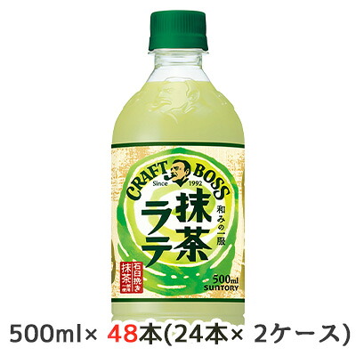 【個人様購入可能】[取寄] サントリー クラフトボス 抹茶ラテ 500ml ペット 48本( 24本&times;2ケース) CRAFT BOSS 和みの一服 送料無料 48290｜京都のちょっとセレブな企業専門店