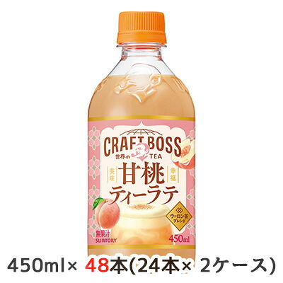 【ポイント3倍 4/4 20時から】 【個人様購入可能】[取寄] サントリー クラフトボス 世界のTEA 甘桃 ティー ラテ ホット 450ml PET 48本 (24本×2ケース) CRAFT BOSS 送料無料 50475 6,679円