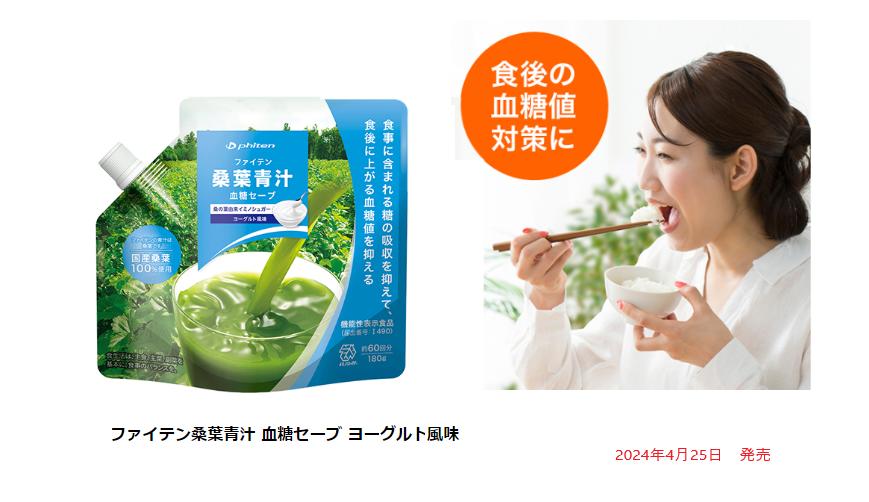 年内までのと特別価格　ファイテン　桑葉青汁飲みくらべ3袋セット 年内まで特別価格 ファイテン 桑葉青汁飲みくらべ3袋セット