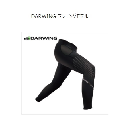 DARWING ランニングモデル～脚の振り出しサポート～