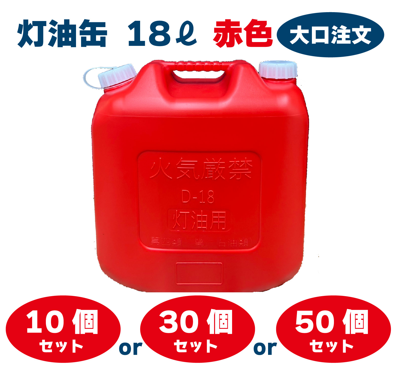 楽天市場】灯油缶 20L 4個セット 赤色【日本製】灯油タンク ポリ缶