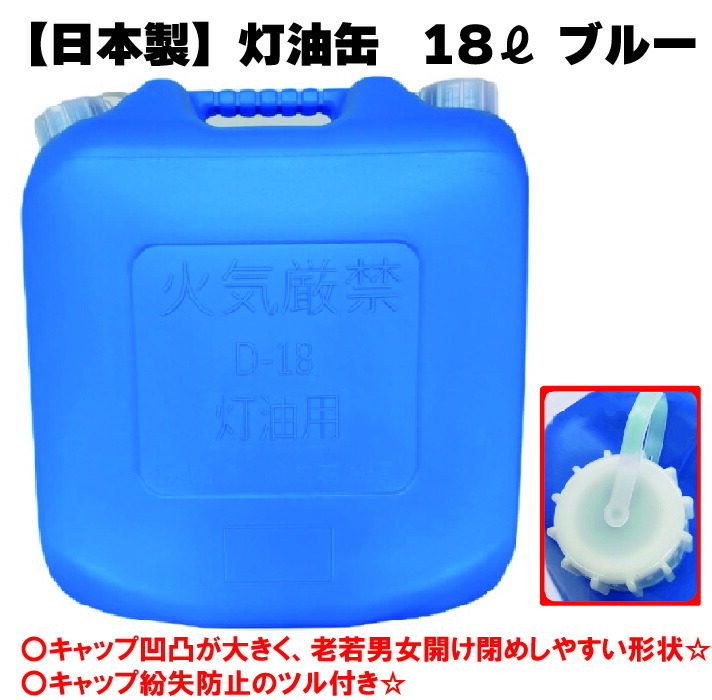 楽天市場】灯油缶 18L 青色 2個セット【日本製】灯油タンク ポリ