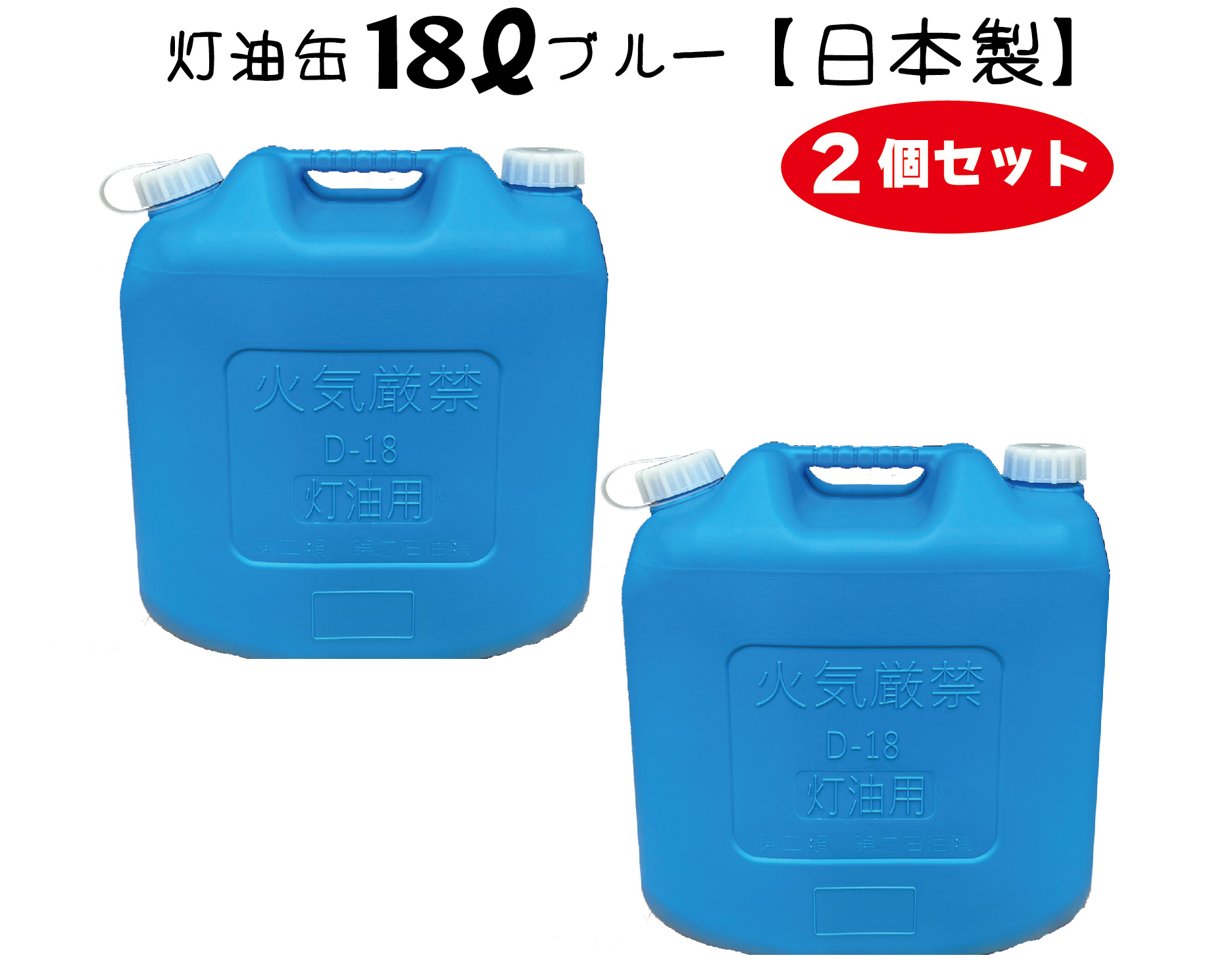 楽天市場】灯油缶 20L 4個セット 青色【日本製】灯油タンク ポリ缶