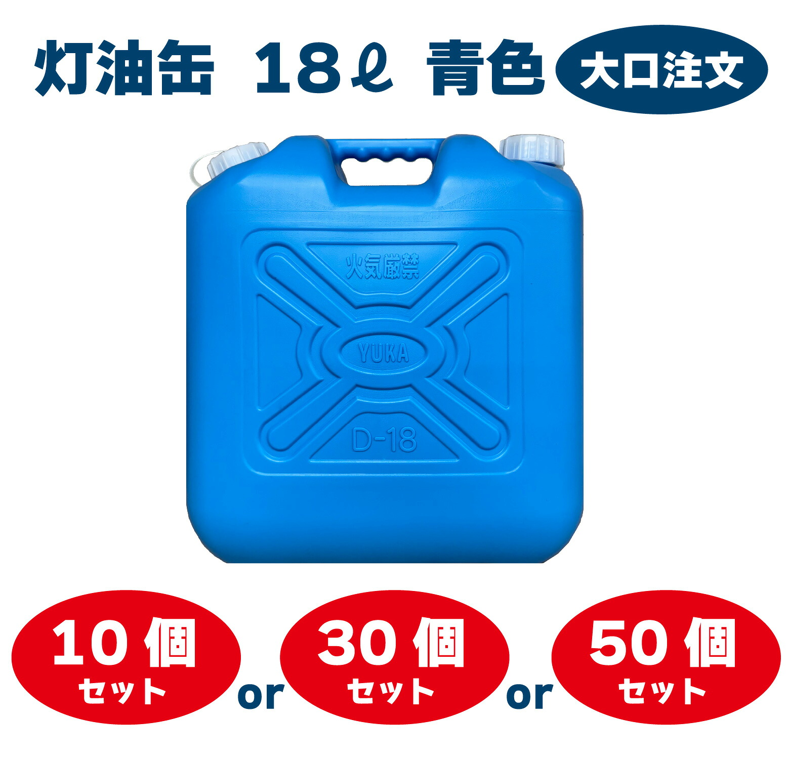 ランプ油缶 18L 青味【日本製】大口申しつける ランプ油貯蔵タンク ポリ缶 ポリ入れもの ランプ油用 ポリ貯蔵タンク 難民キャンプ アウトドア 18リッター 大静電容量 青み 保険証券相交わる商いもの 日本製