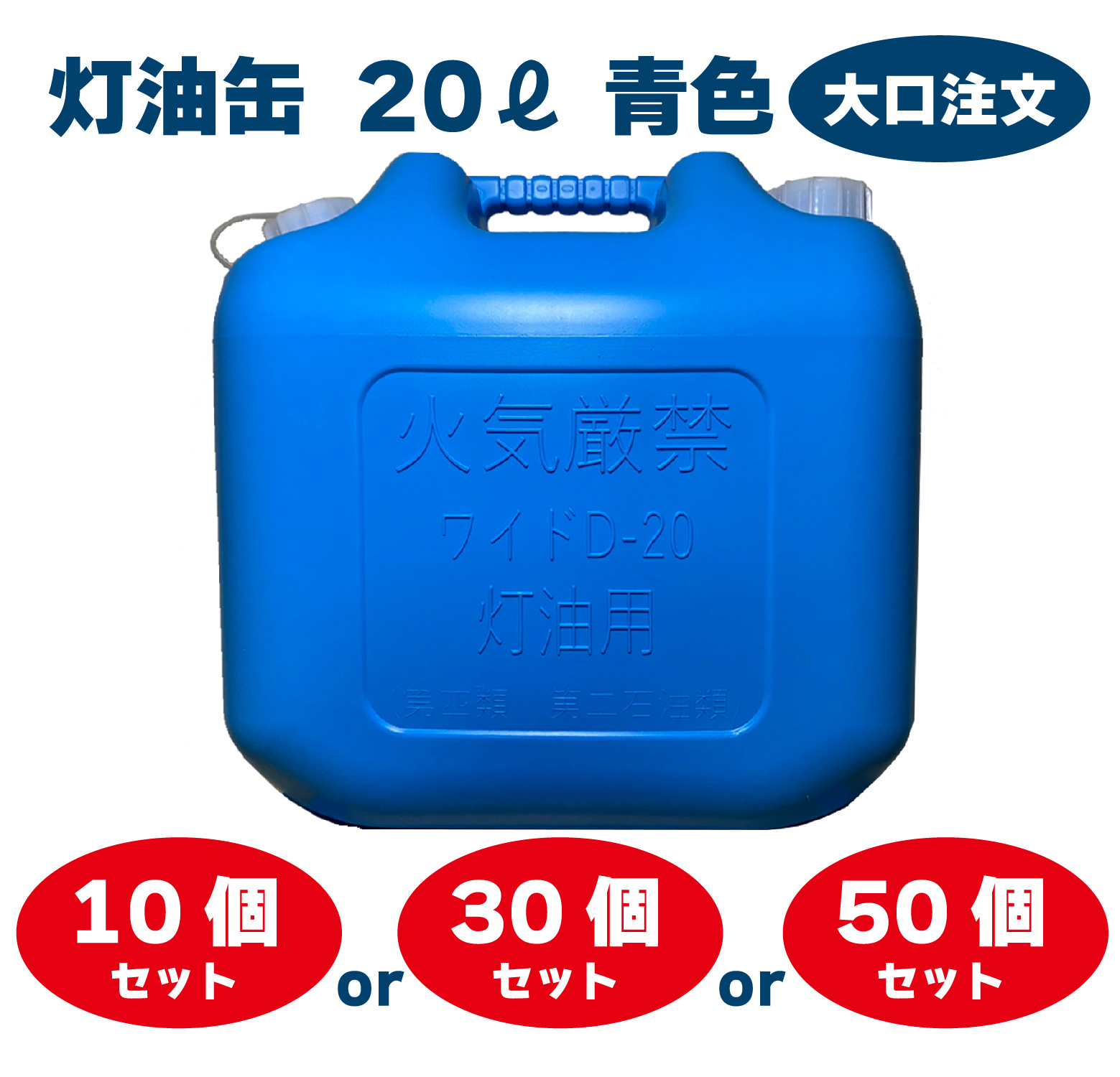 楽天市場】灯油缶 20L 4個セット 青色【日本製】灯油タンク ポリ缶 