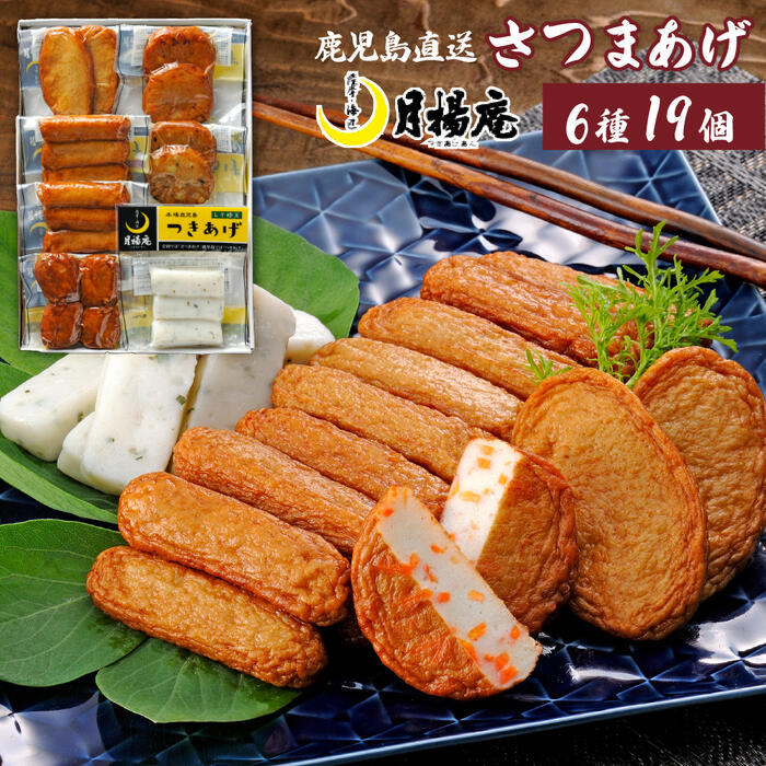 【2025年】お歳暮ギフト 楽天市場】【送料無料】さつま揚げ 鹿児島 さつまあげ 月揚庵 タイヤ・ホイール