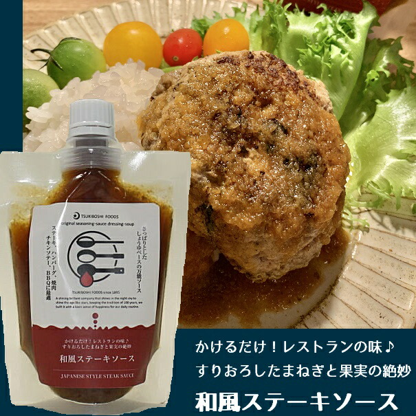 楽天市場 月星食品 株 ソースデリシリーズ かけるだけ レストランの味 すりおろしたまねぎと果実の絶妙 和風ステーキソース 0g お店の味 絶品 焼肉 q バーベキュー キャンプ アウトドア ソース研究所