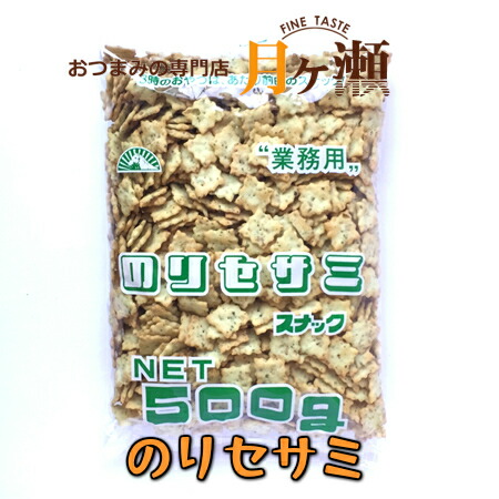 楽天市場 徳用のりセサミ 500g スナック お菓子 クラッカー おつまみ 業務用 おつまみの専門店 月ヶ瀬