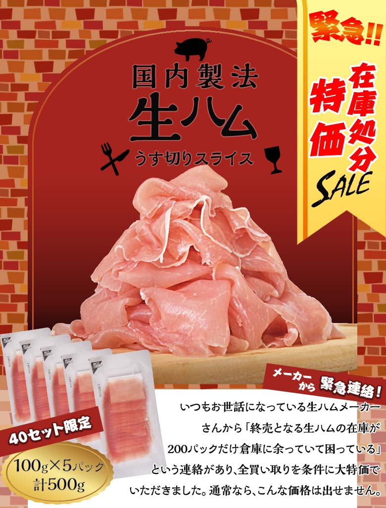 楽天市場 肉 ハム 豚 生ハム 100g 5p 計500g 冷凍 おつまみ ワイン お得 なまはむ 送料無料 豊洲からの直送便