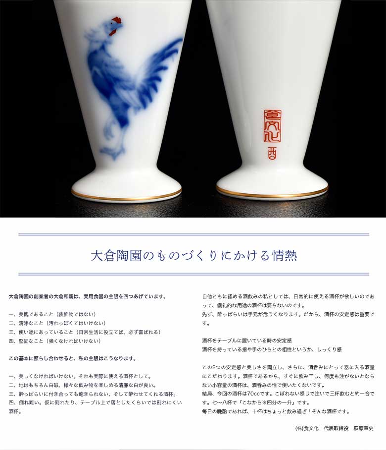 大倉陶園作 干支酒杯 酉 申 各1杯 食文化 豊洲からの直送便日本最高の洋食器を作る 大倉陶園 食文化 萩原章史 の共同企画 大倉陶園作 干支酒杯 酉 申 各1杯 食文化 酒器 ウニ 萩原章史プロデュース 2020正規激安高評価