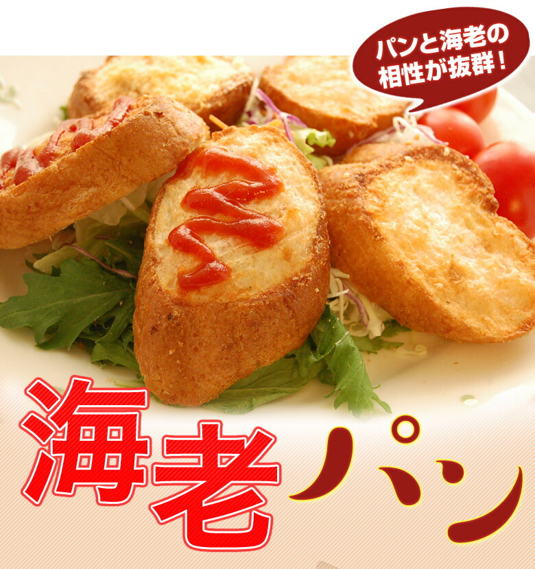 エビ えび 海老屋の海老パン 40個 トースト 惣菜 朝食 1kg 20個入500g×2袋 冷凍 エビ えび 海老屋の海老パン 40個 トースト 惣菜 朝食 1kg 20個入500g×2袋 冷凍