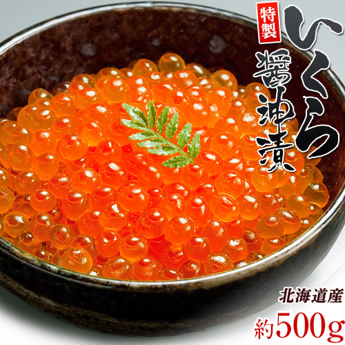 イクラ 豊洲市場目利きが作り上げた いくら醤油漬け 魚卵 お歳暮 ギフト 北海道産 500g 冷凍