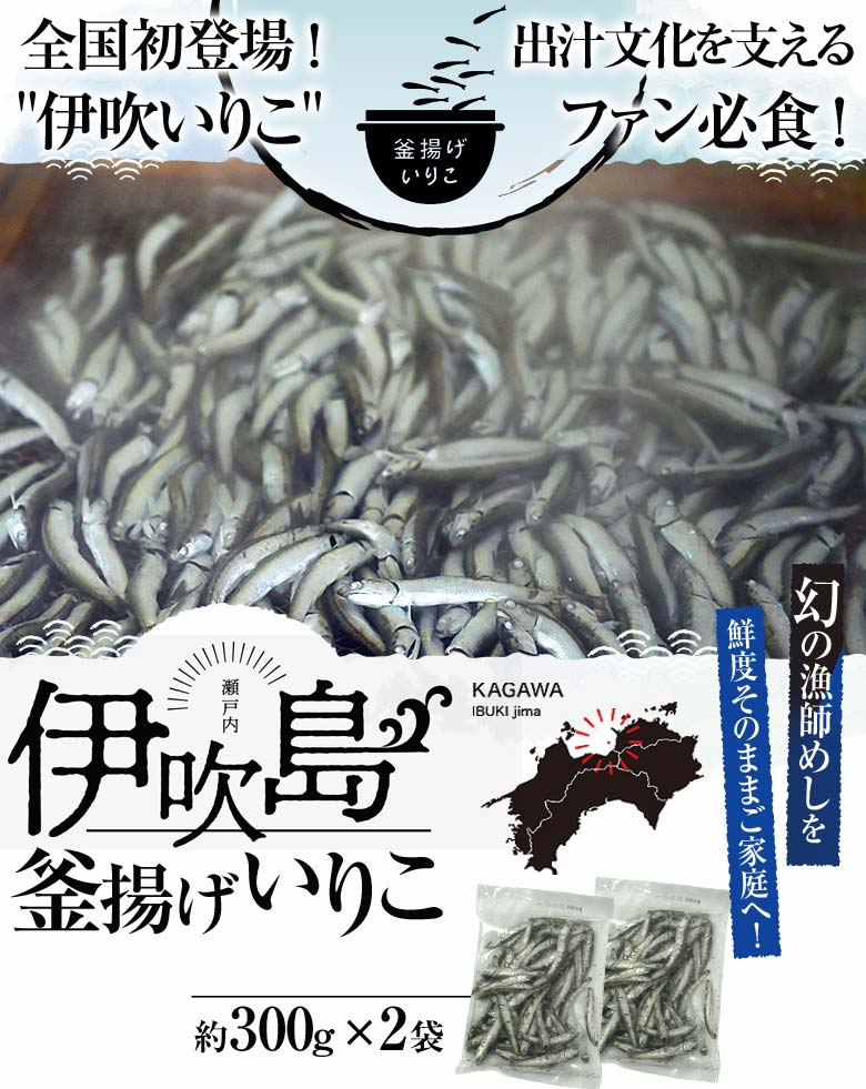 楽天市場 いりこ イリコ 香川県産 伊吹島釜揚げいりこ 300g 2袋 送料無料 冷凍 豊洲からの直送便