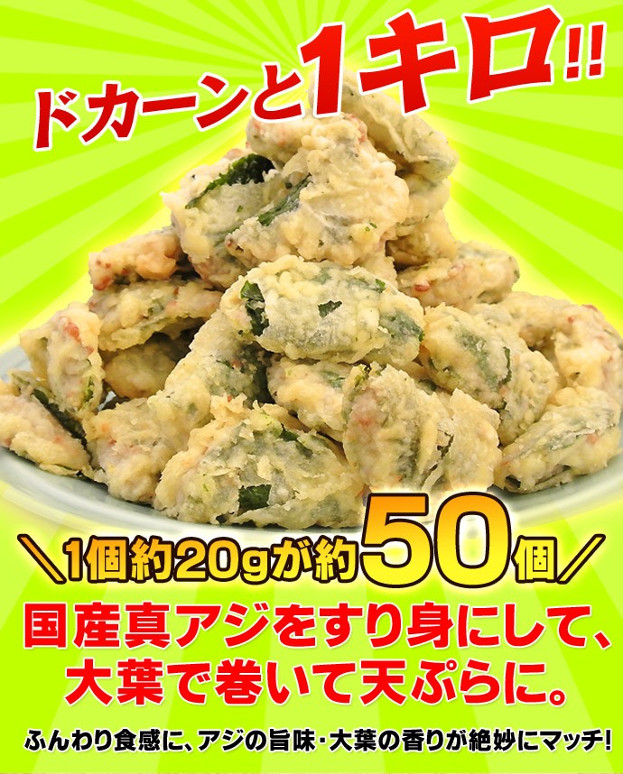 天ぷら 冷凍 国産 真あじすり身しそ巻き 約1kg 天麩羅 テンプラ 鯵 鰺 アジ お惣菜 お弁当 おかず おつまみ 冷凍食品 Sea Amedf Com Br