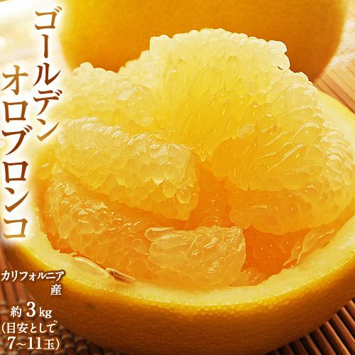 完熟 ゴールデン オロブロンコ
