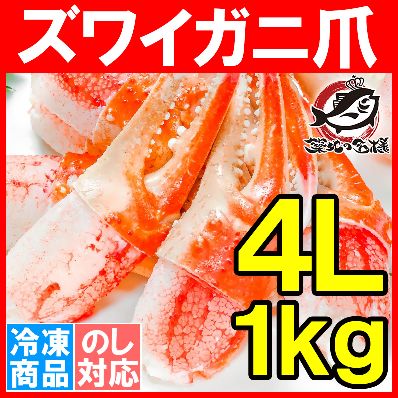 カニ引っ掛り かに爪 1kg 特大 4l ズワイガニ 21 30個 正規品位 面白い水準が食い違う ジューシーな書誌ズワイガニのかにつめ 煮沸 凍る ずわいがに かにつめ カニツメ カニつめ かに カニ 蟹 かに平鍋 築地マーケット 豊洲市場 付届け Rns Cannes Encheres Com