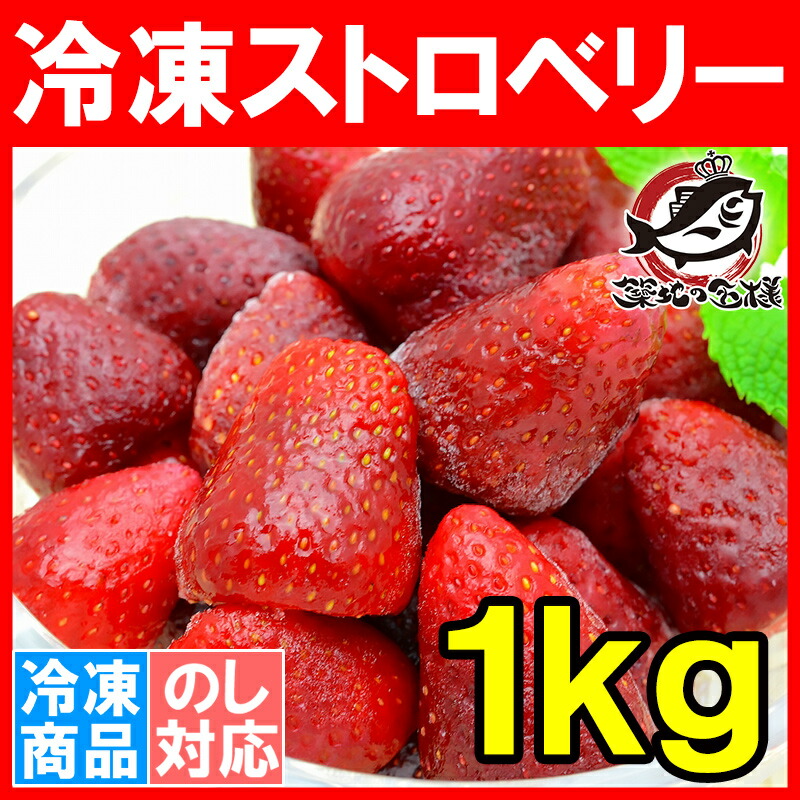 日本製 冷凍ストロベリー 1kg 500g×2パック 冷凍いちご r qdtek.vn