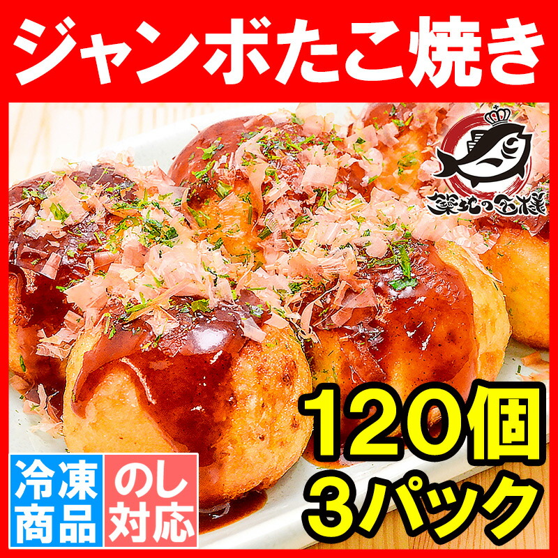 市場 ジャンボたこ焼き 40個入り 3パック 合計1個入り タコ焼き たこ焼き 1個あたり30g前後の大サイズ 冷凍タコ焼き 市場 ジャンボたこ焼き 40個入り 3パック 合計1個入り タコ焼き たこ焼き 1個あたり30g前後の大サイズ 冷凍タコ焼き