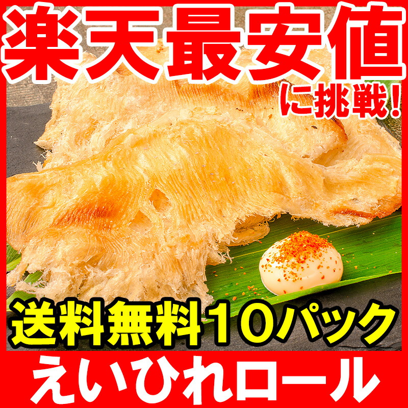 エレクトロニックメール手簡 送料無料 えいひれ エイヒレ 炙りえいひれ 焼きえいひれとぐろ 勤め用件 155g 10包み物 本格門閥のおっきい大きさえいひれを食べやすく産業した流行の逸品 築地マート 豊洲市場 お取所 聖人の肴 コラーゲン メールオーダー 付届 Smtb T 常温