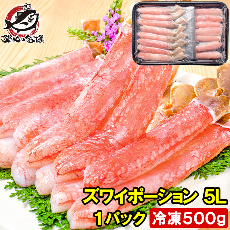 【楽天市場】送料無料 超特大 5L ズワイガニ ポーション かにしゃぶ