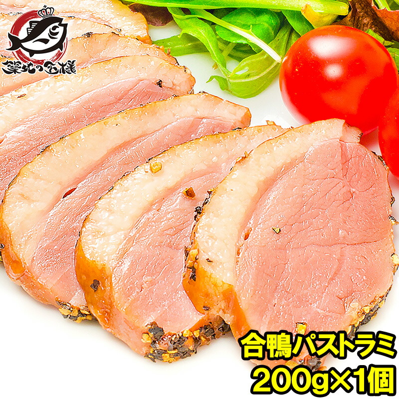 楽天市場】送料無料 合鴨パストラミ 200g前後×10個 胡椒を利かせ